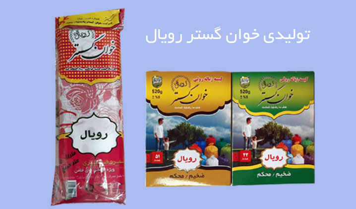 سفره خوان گستر